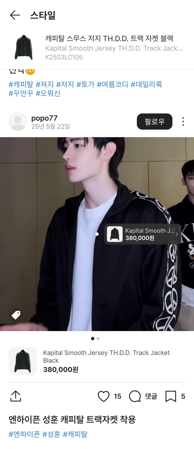 kapital 캐피탈 트랙재킷 사이즈 4 블랙 엔하이픈 상품이미지2