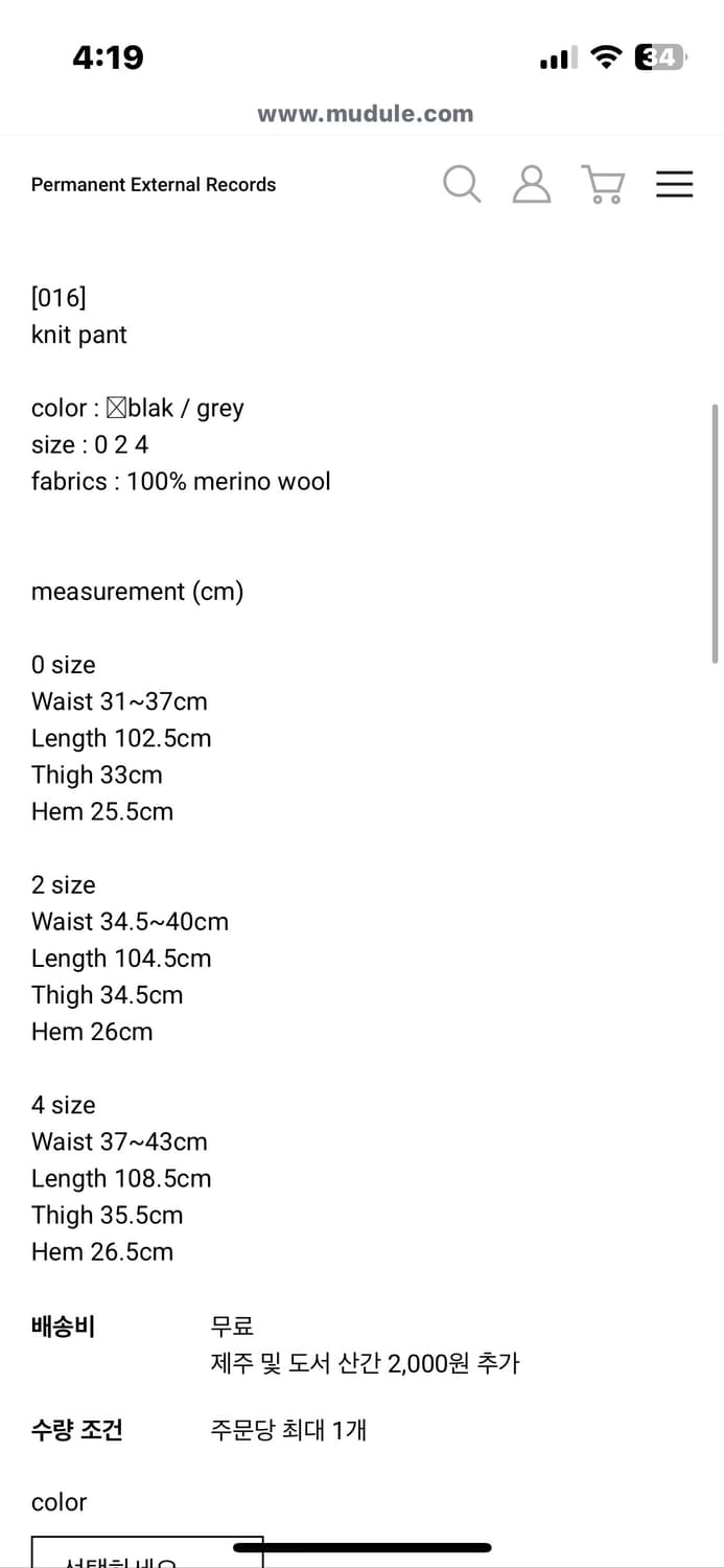 머듈 니트팬츠 블랙4 상품이미지2