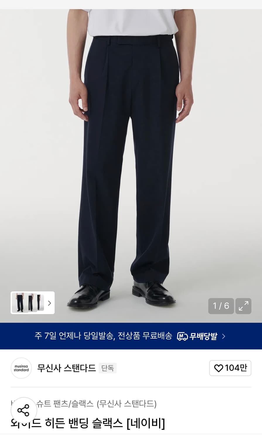 무신사스탠다드 와이드 히든 밴딩 슬랙스 34 네이비 상품이미지1