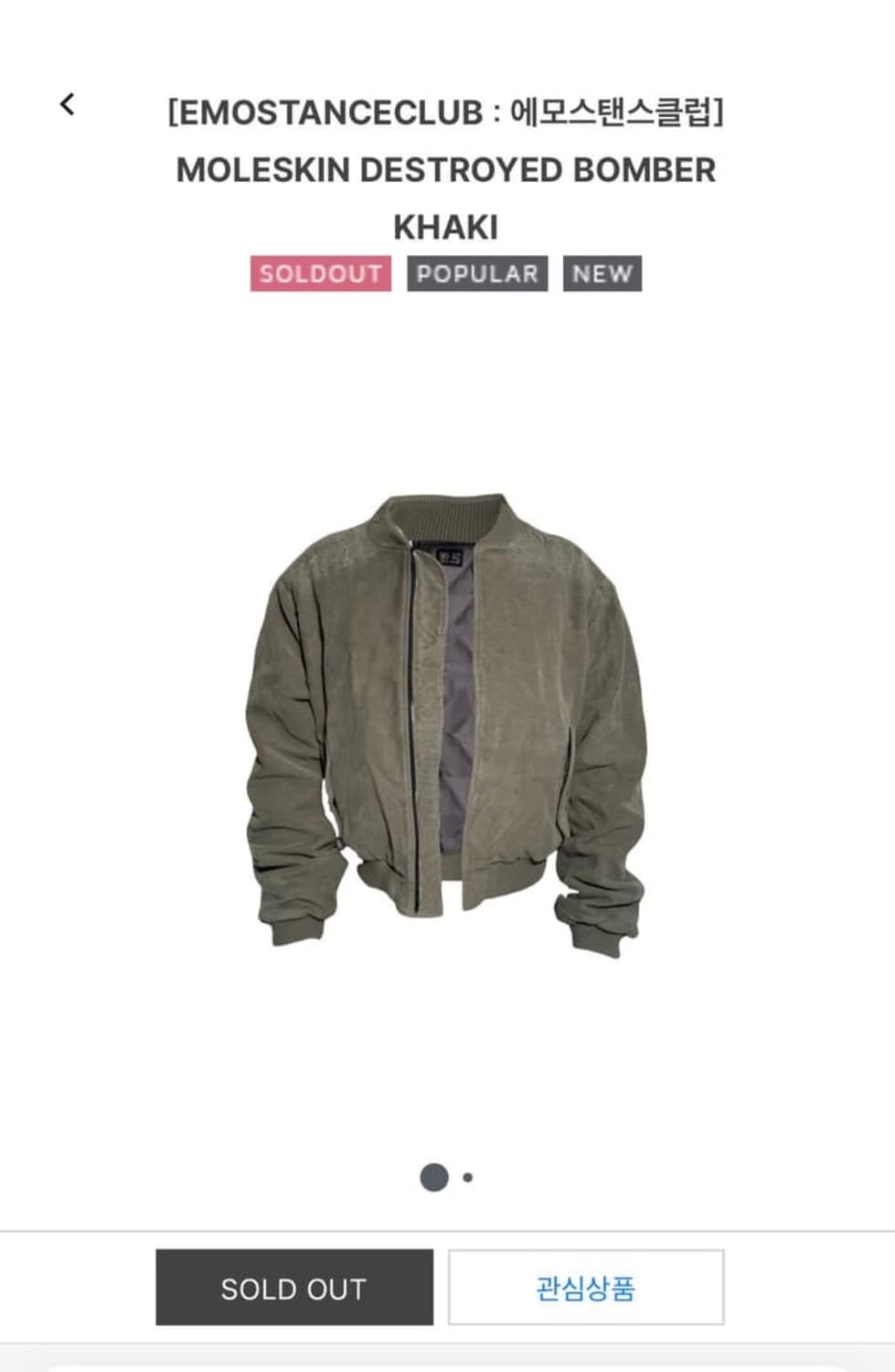 EMOSTANCECLUB MOLESKIN DESTROYED BOMBER 상품이미지2