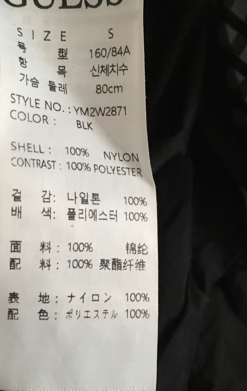 게스 톤톤 배색 봄버 s사이즈 상품이미지6