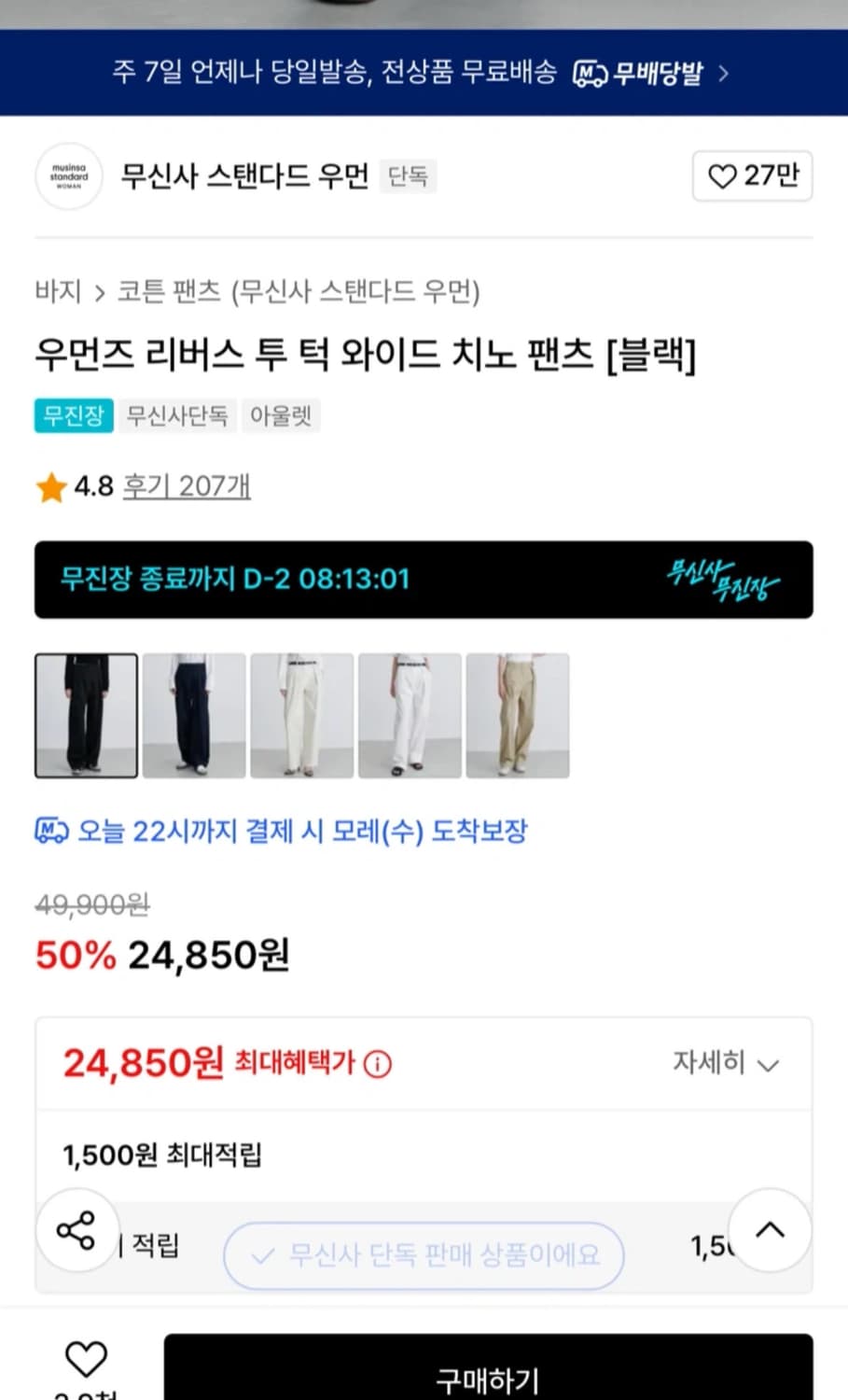 무신사스탠다드우먼 치노팬츠 상품이미지2