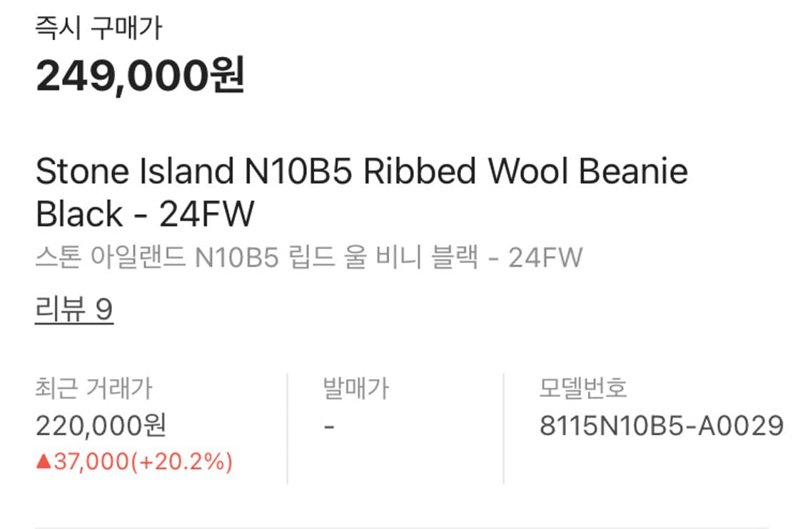 스톤아일랜드 비니 상품이미지2