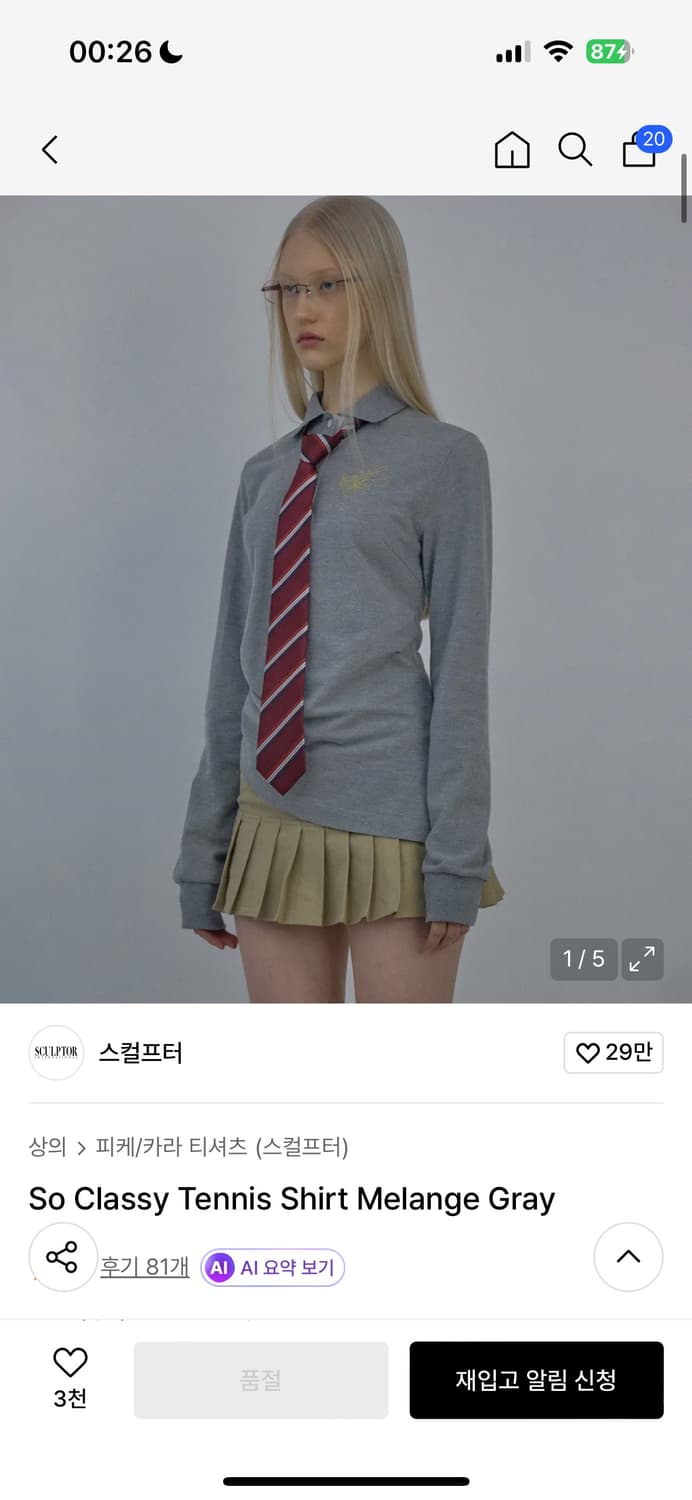 스컬프터 So Classy Tennis Shirt Melange Gray 상품이미지1