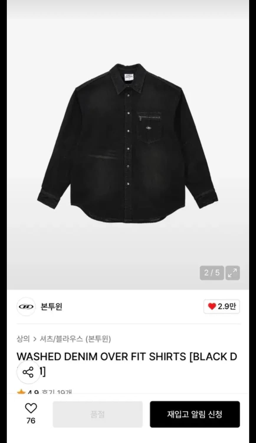 본투윈 워시드 흑청자켓 오버핏셔츠(2) 상품이미지1
