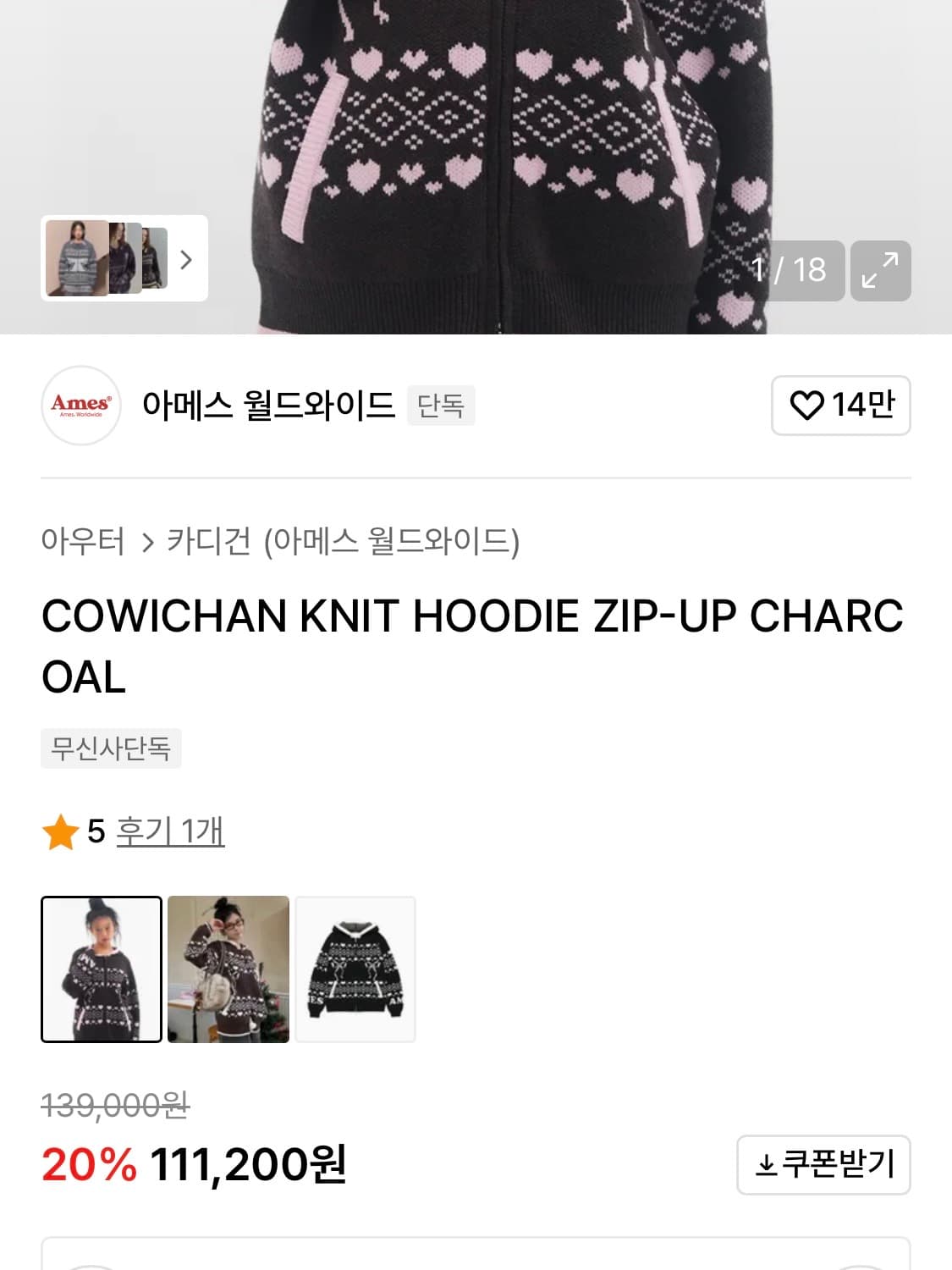 (아메스) COWICHAN KNIT HOODIE ZIP-UP (새상품) 상품이미지7