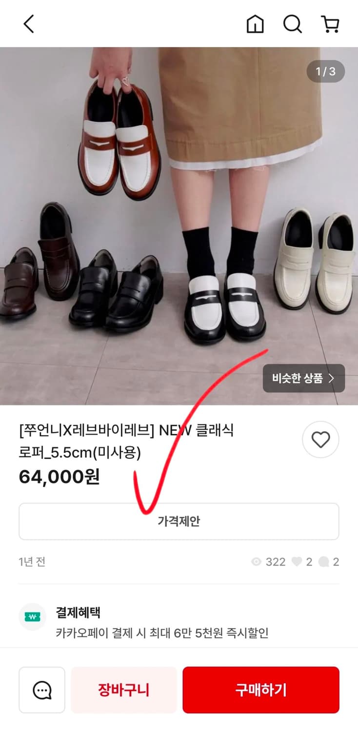 쭈언니 x 레브바이레브 클래식 로퍼 여자 구두 240 새상품 상품이미지6