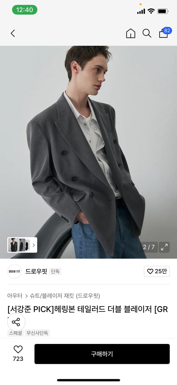 (서강준pick)헤링본 테일러드 더블 블레이저 사 놓고 한번도 안 입었ㅇ 상품이미지2