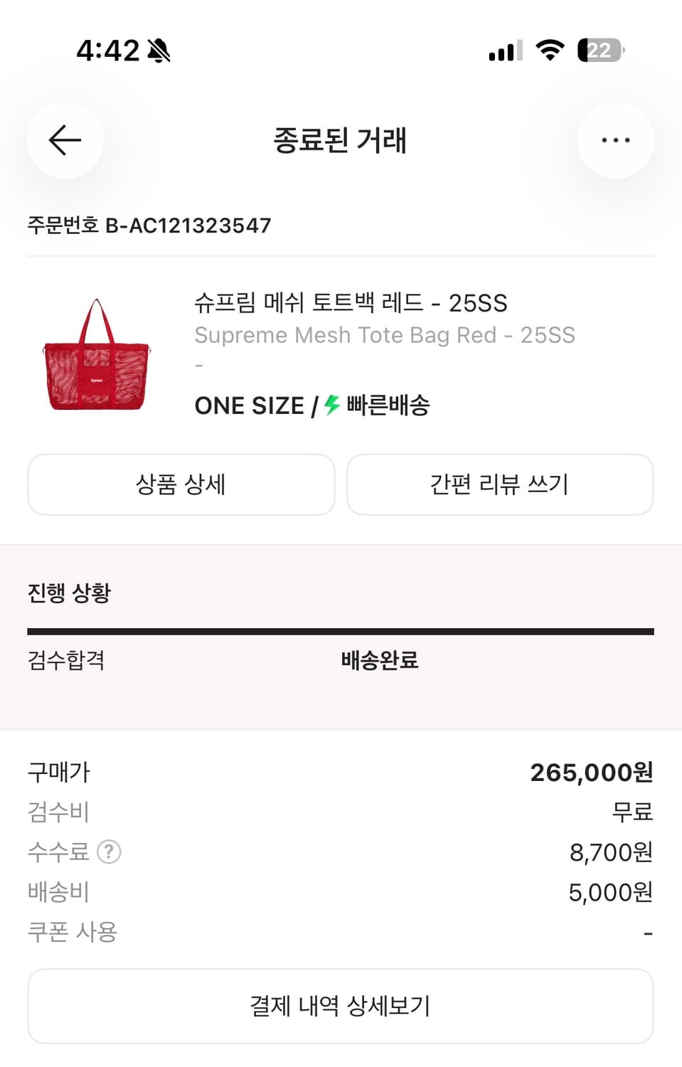 슈프림 메쉬 토트백 레드 - 25SS 상품이미지2