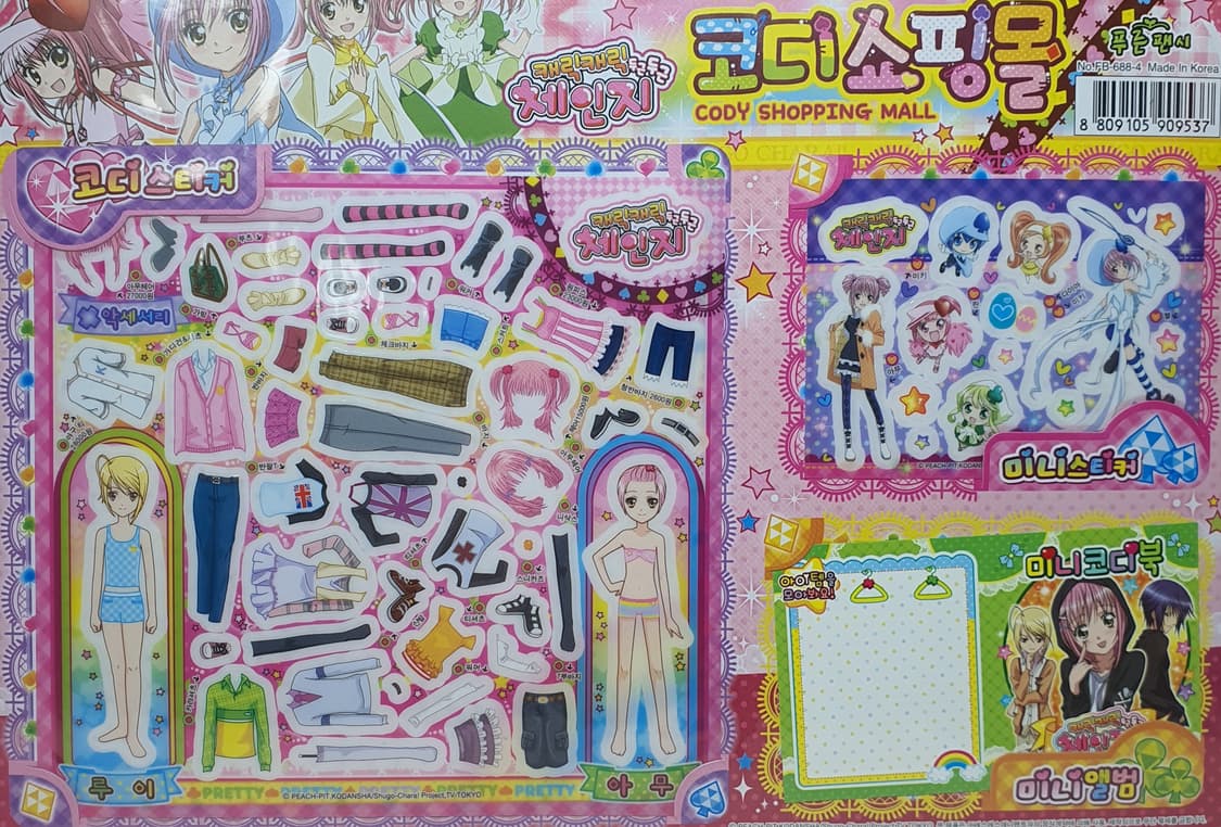 미개봉 캐릭캐릭체인지 캐캐체 슈고캬라 고전 코디 스티커 한판 (40p) 상품이미지4