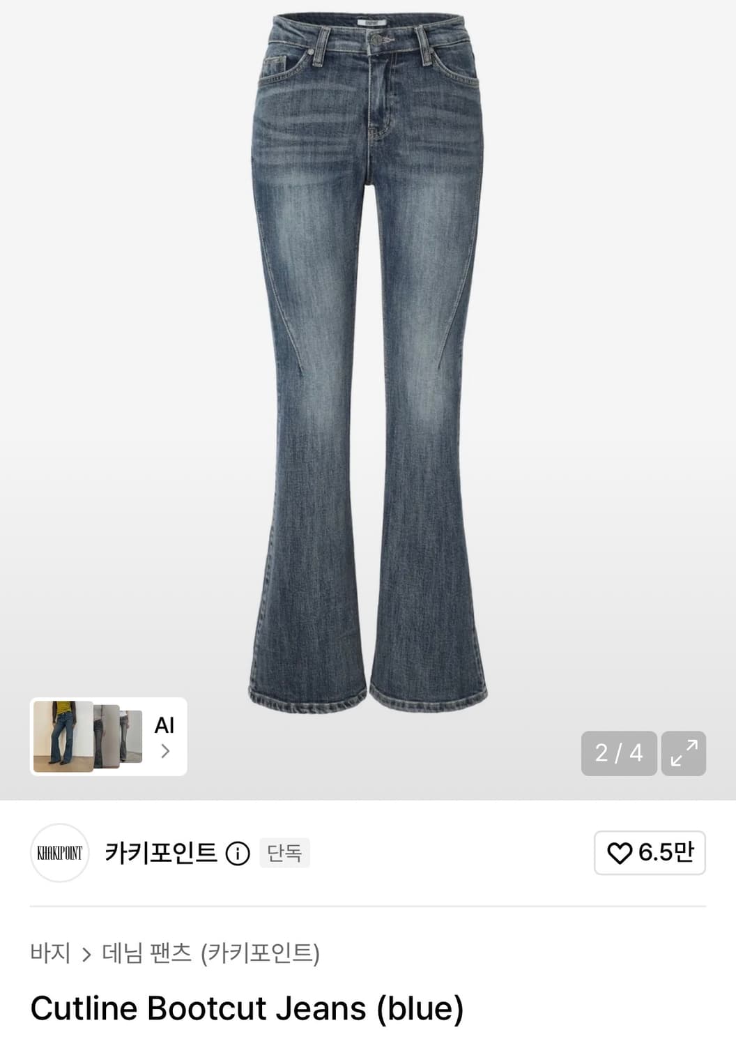 구해요) 카키포인트 컷라인 부츠컷 데님 블루색상 상품이미지1