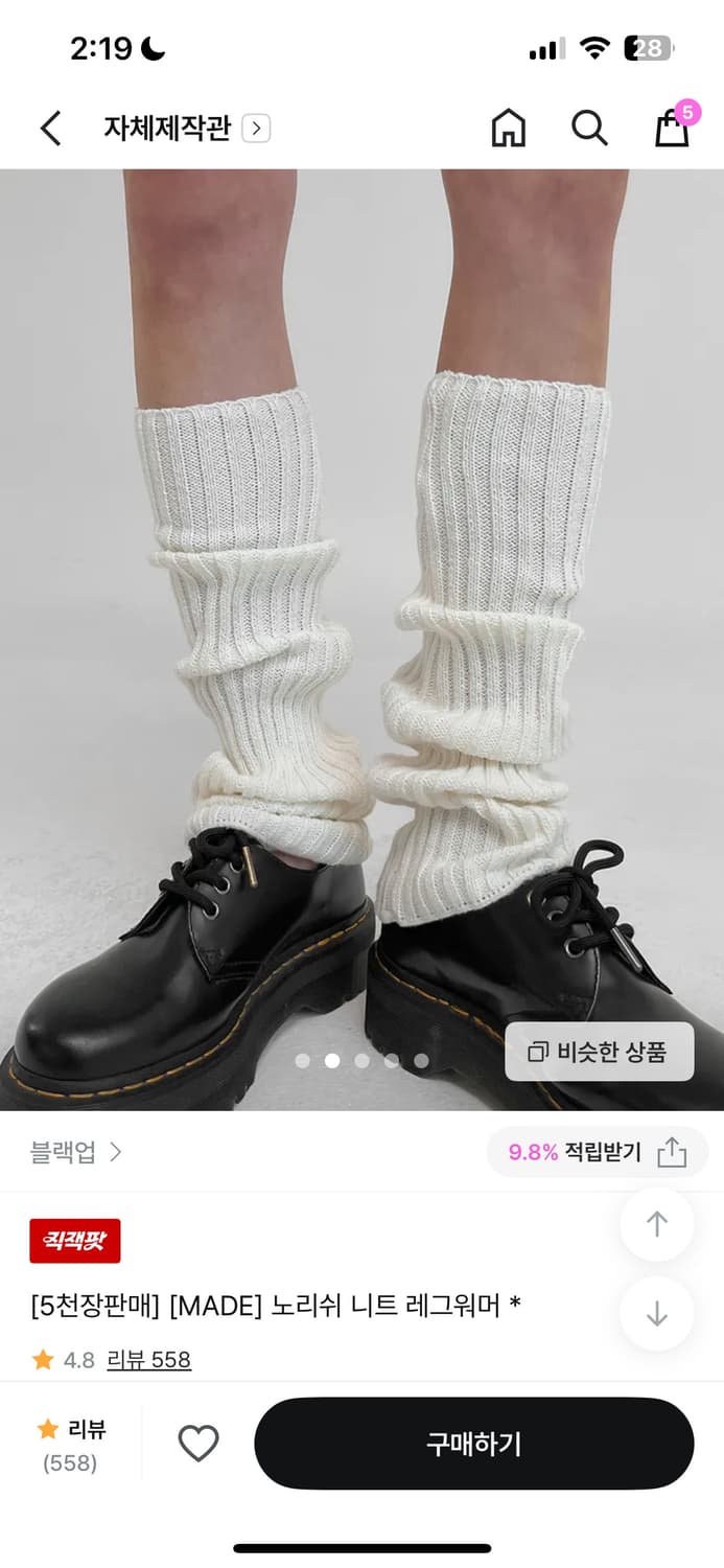 블랙업 레그워머 상품이미지1