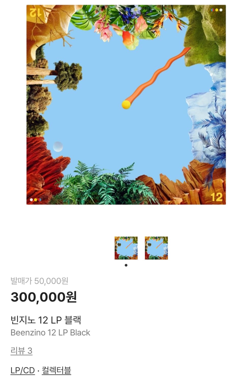 빈지노 12 LP 블랙 상품이미지1