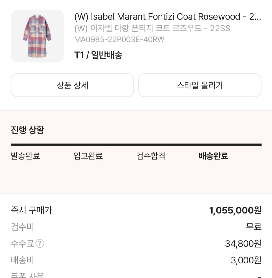 이자벨마랑 폰티지 로즈우드 T1사이즈 상품이미지3