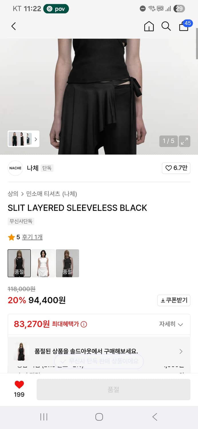 nache 레이어드 나시 상품이미지2