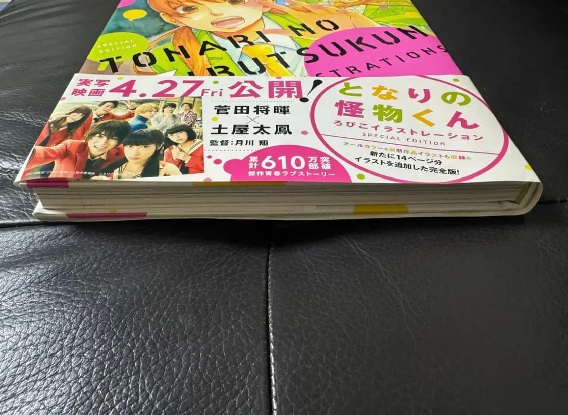 옆자리 괴물군 일러스트 북 Special Edition book 상품이미지4