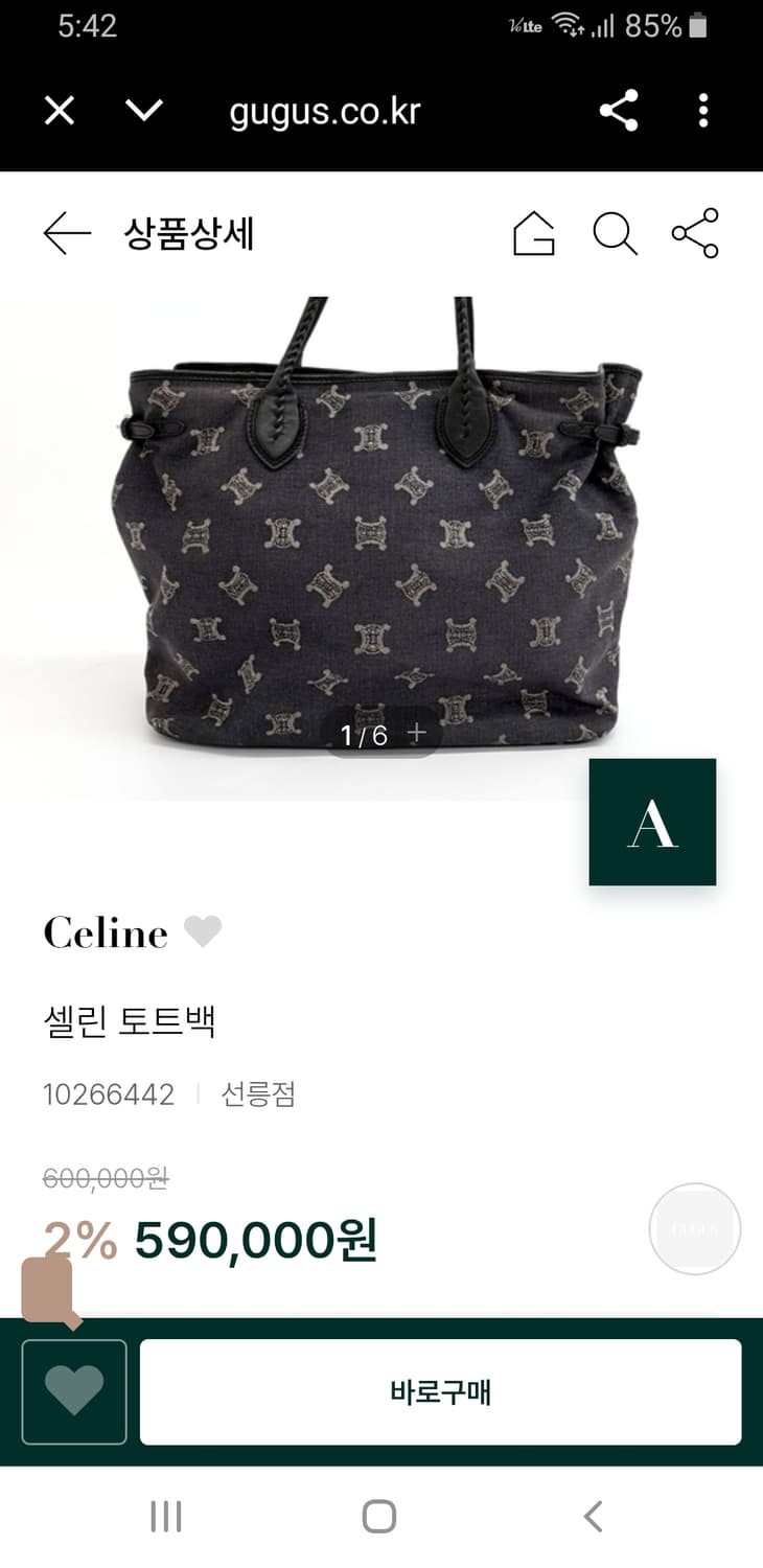 [정품] 셀린느 마카담 데님 숄더백 상품이미지10