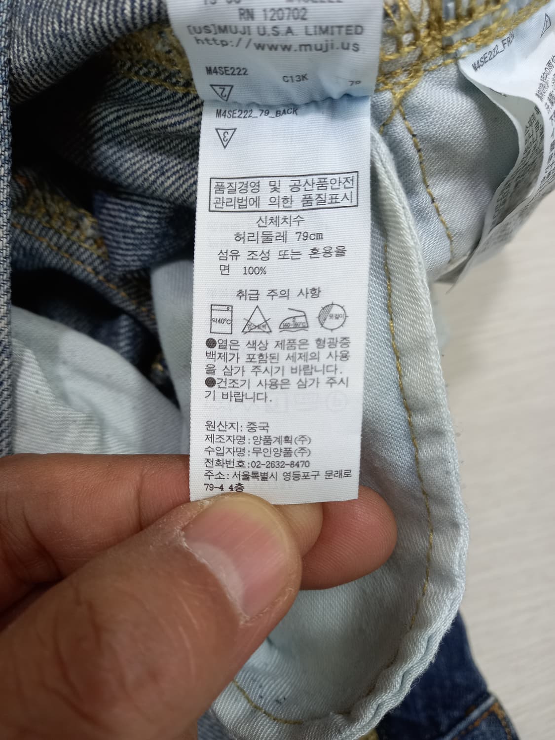 31 무인양품 워싱  일자진 31-464 상품이미지8