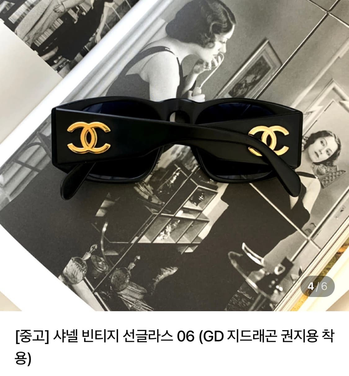 지디착용 빈티지 샤넬 선글라스 상품이미지3