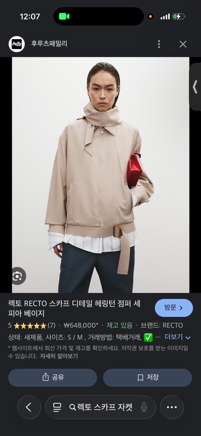 렉토 스카프 디태일 헤링턴 점퍼 세피아 베이지 상품이미지1