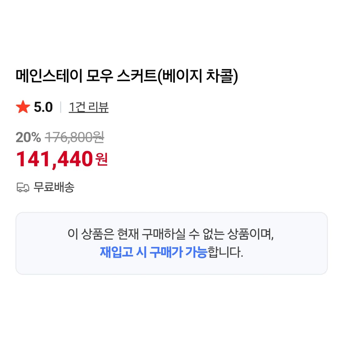 메인스테이(MAINSTAY) 모우 플리츠스커트 55 새상품 상품이미지3