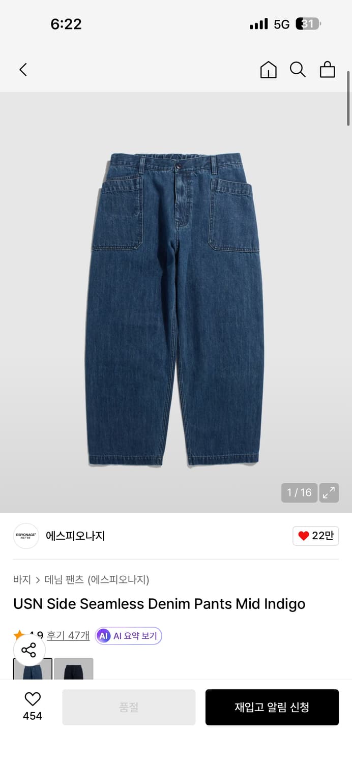 에스피오나지 USN 사이드심리스 데님 상품이미지3