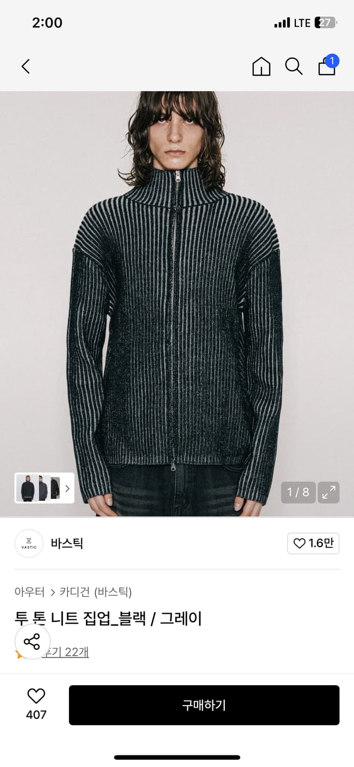 바스틱 투 톤 니트 집업 상품이미지3