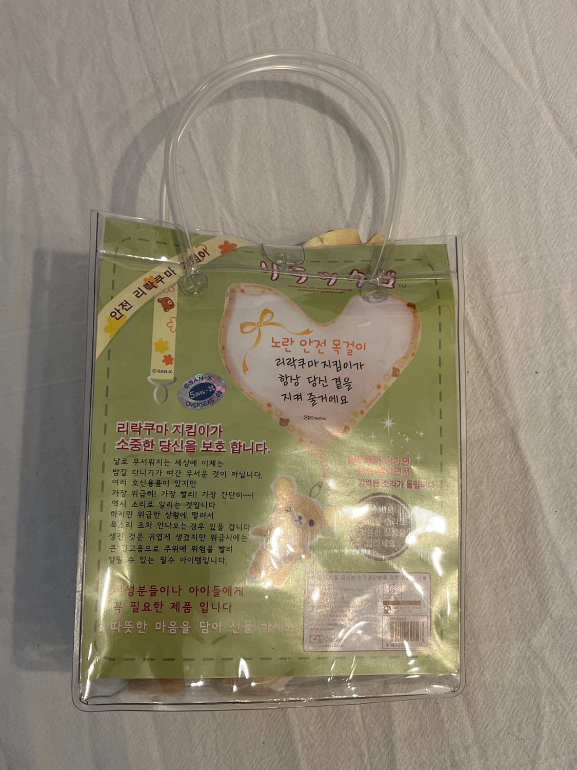 2010 리락쿠마 호신알람 키링세트 🌀 상품이미지9