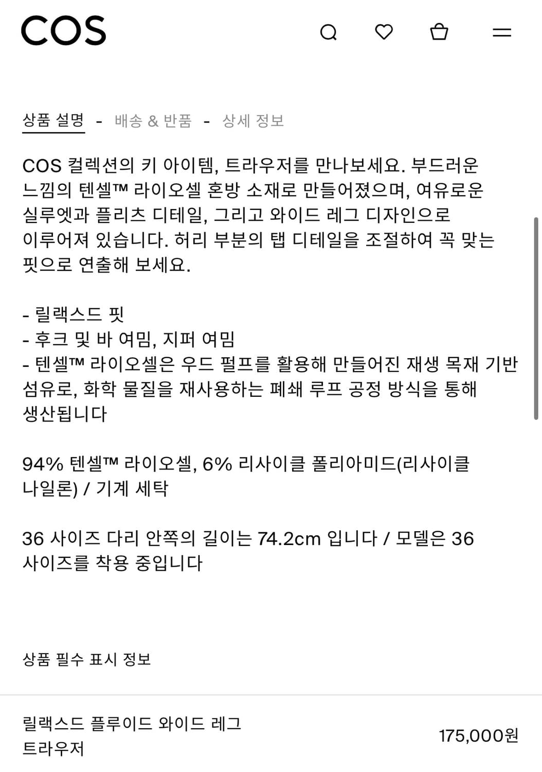 COS 릴랙스드 플루이드 와이드 레그 SS26 상품이미지6