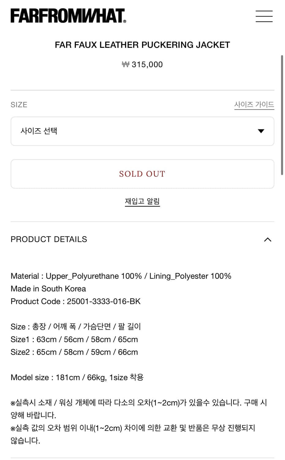 파프롬왓 FAR FAUX LEATHER PUCKERING JACKET 1 상품이미지5