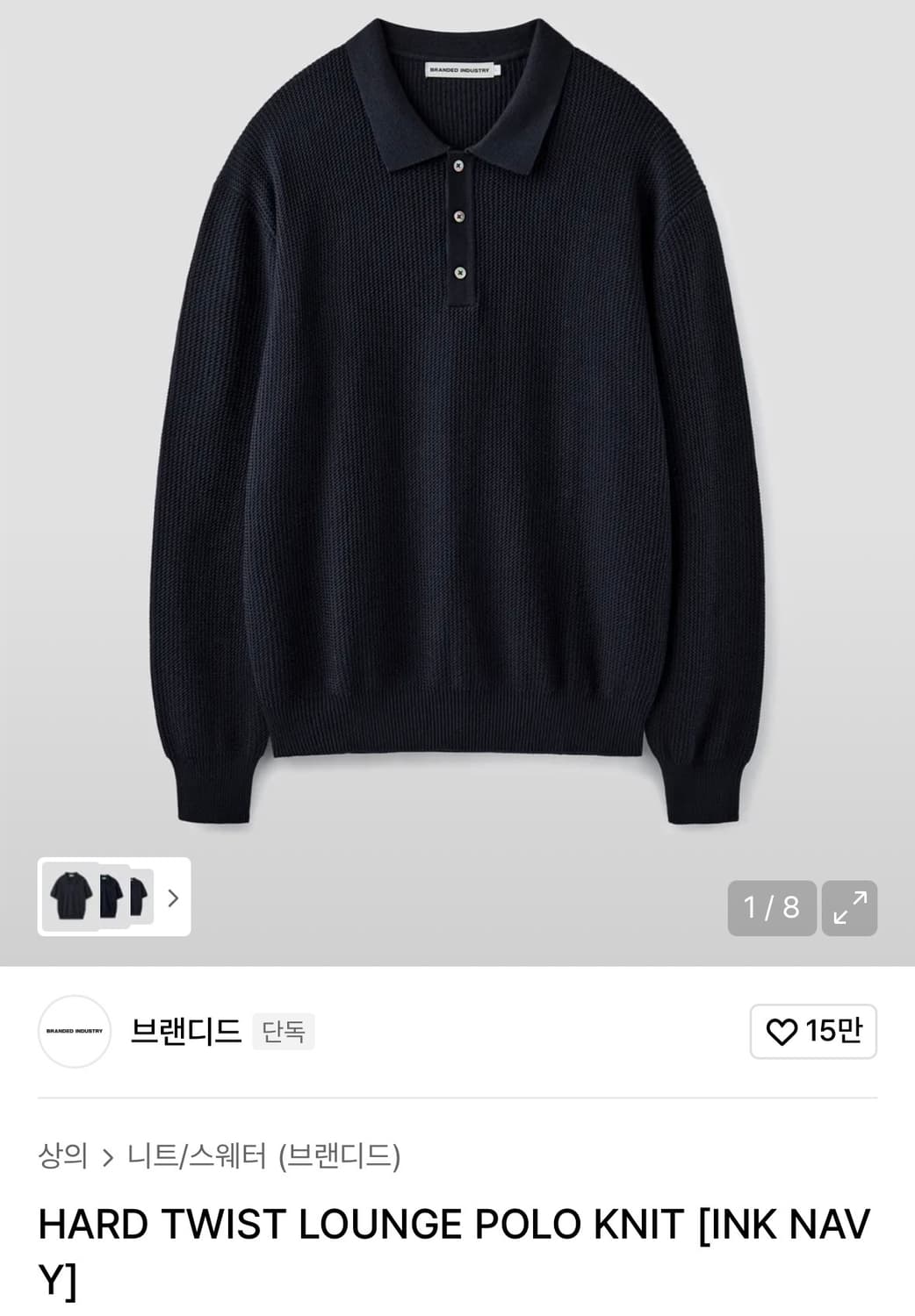 브랜디드 하드 트위스트 라운지 폴로 니트 네이비 XL 상품이미지1