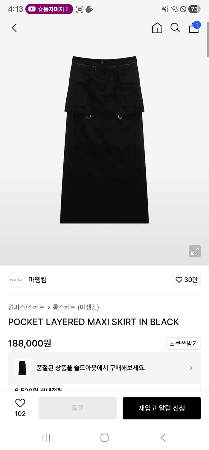 마뗑킴 포켓 레이어드 롱 스커트 블랙 상품이미지1