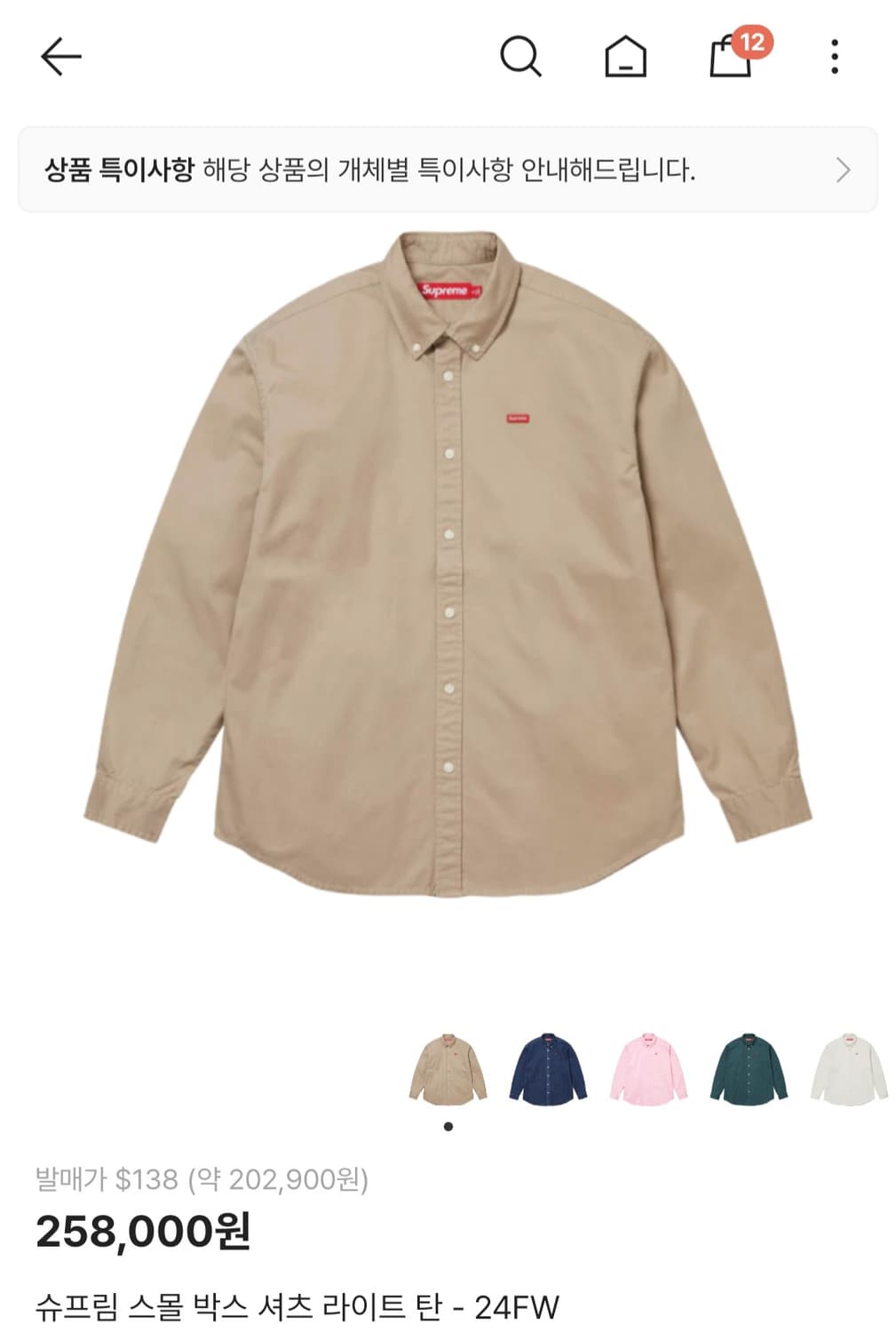 슈프림 스몰 박스 셔츠 라이트 탄 - S size 상품이미지1
