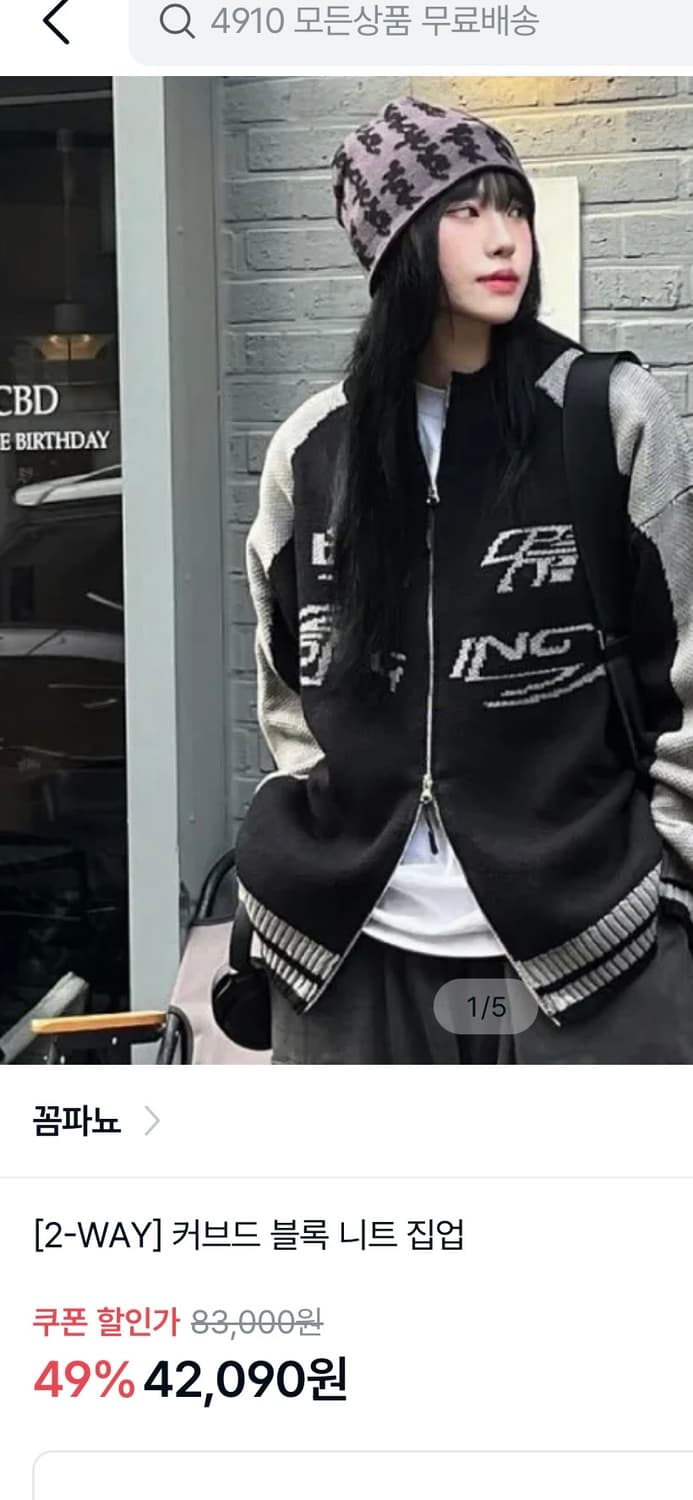 꼼파뇨 니트 집옵 상품이미지1