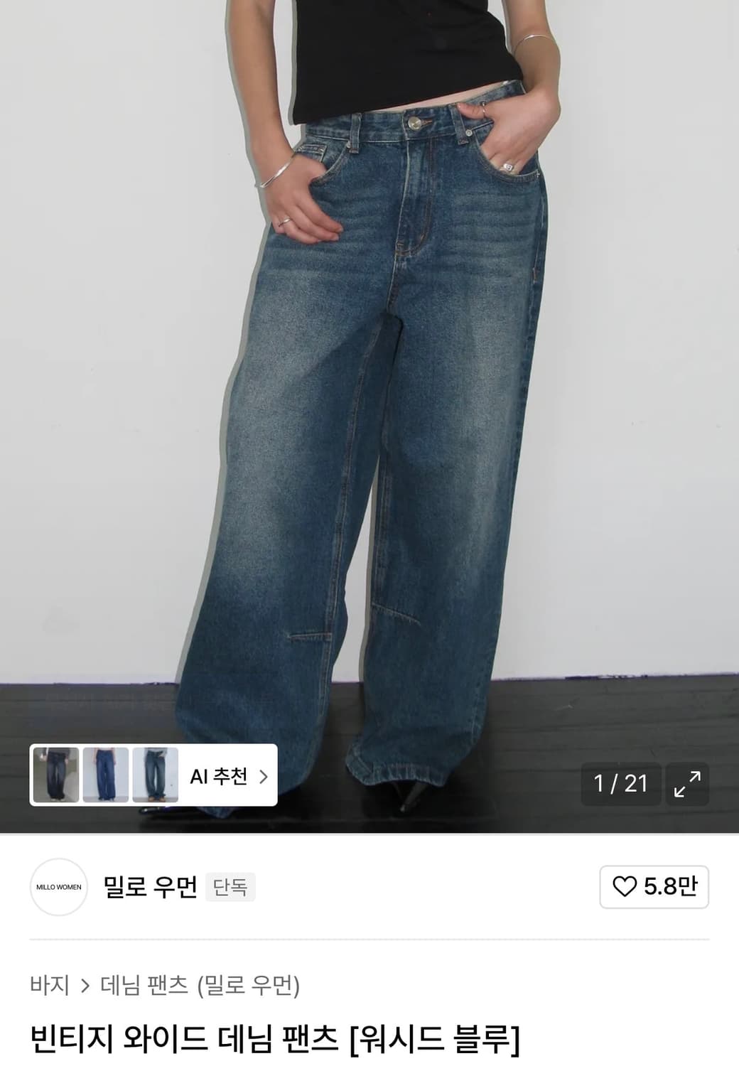 밀로우먼 빈티지 와이드데님 워시드블루 s 상품이미지1