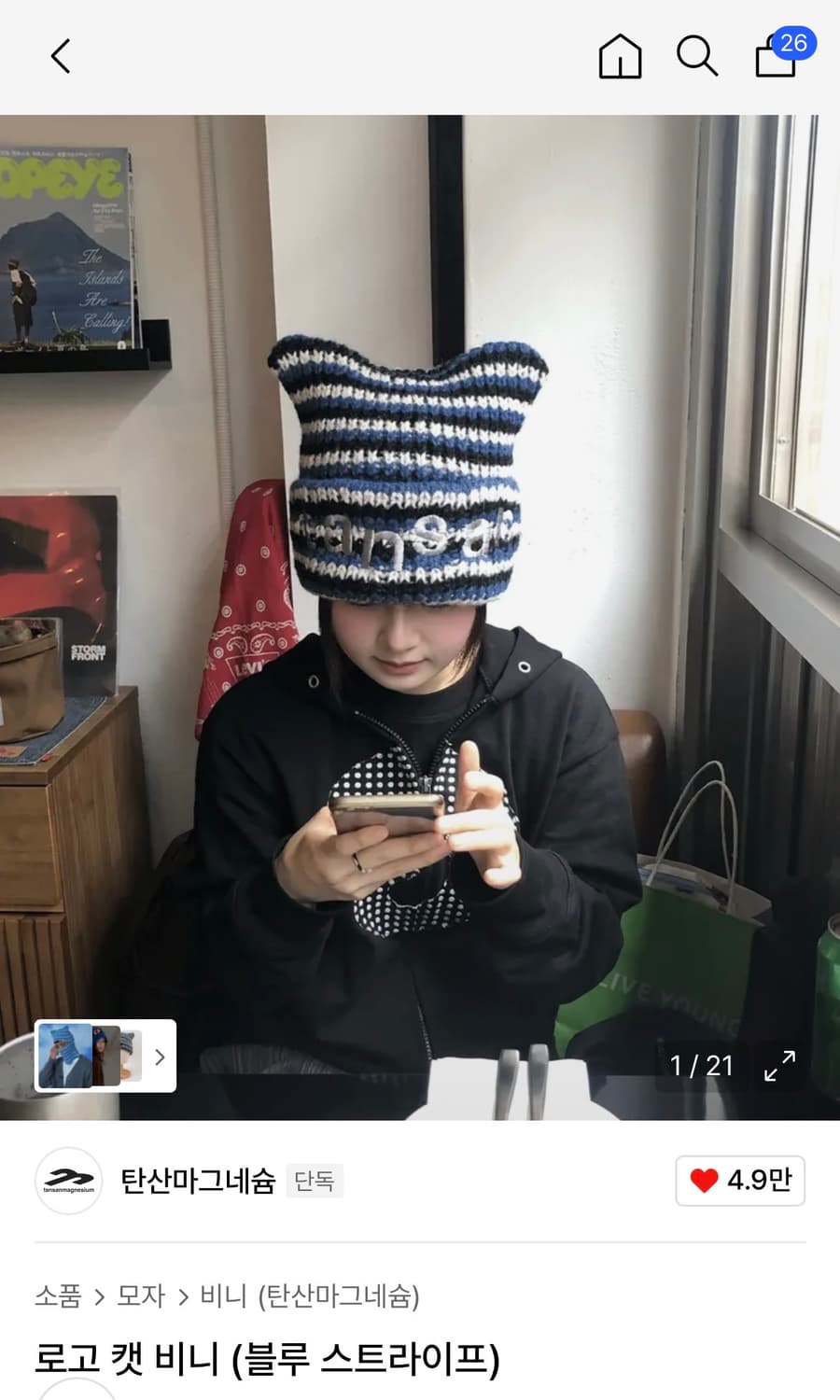 탄산마그네슘 로고 캣 비니 (블루 스트라이프) 상품이미지1