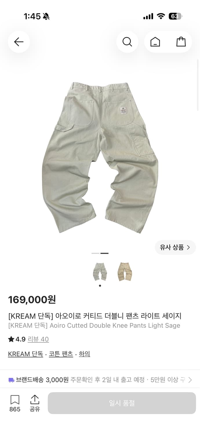 아오이로 커티드 더블니 팬츠 라이트 세이지 상품이미지2