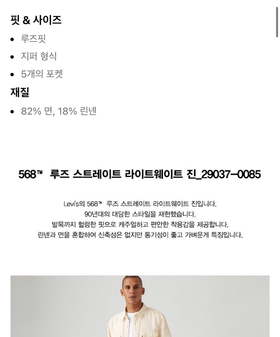 리바이스 568 루즈 리넨 데님 진 미디움 워시 34x32 상품이미지7