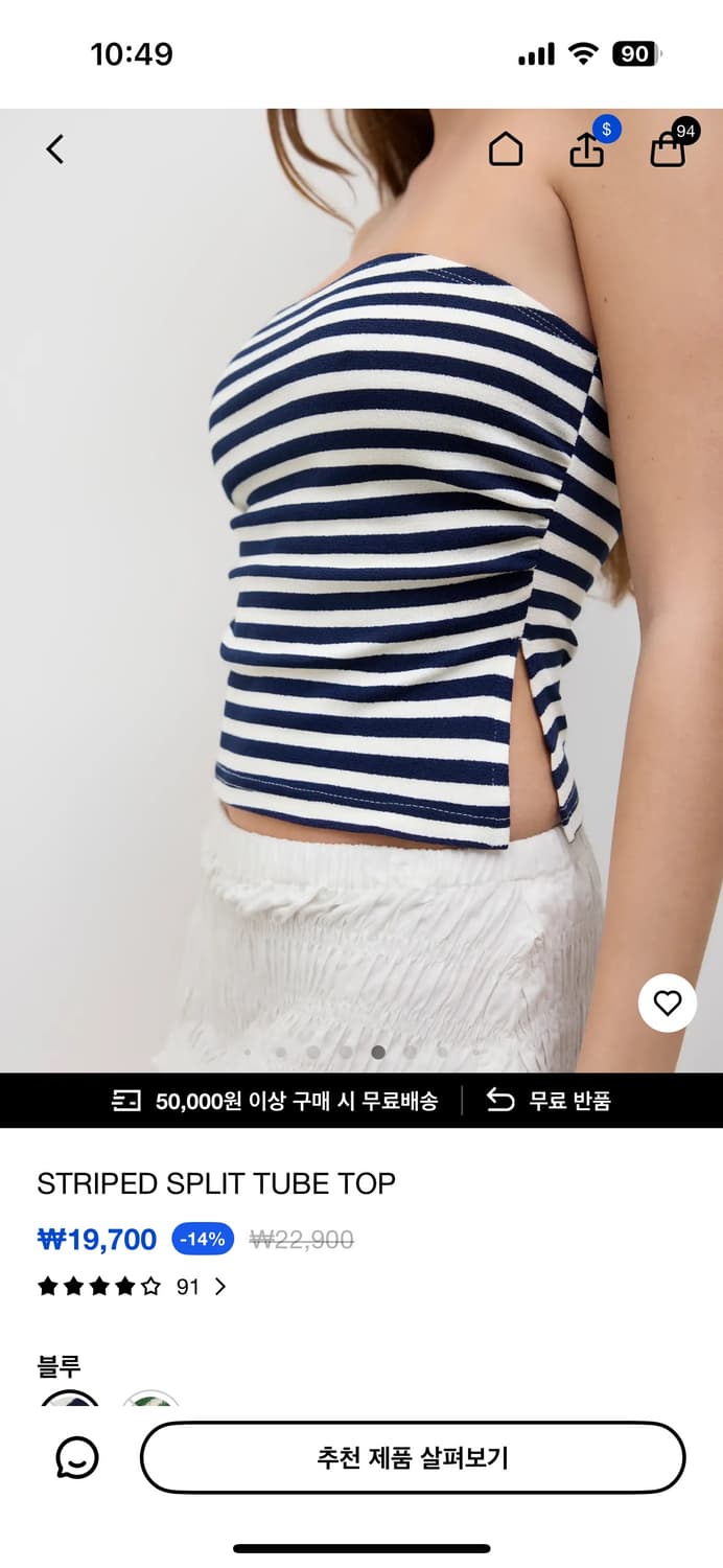 줄무늬 튜브탑 마린 나시 바다 스트라이프 상품이미지1