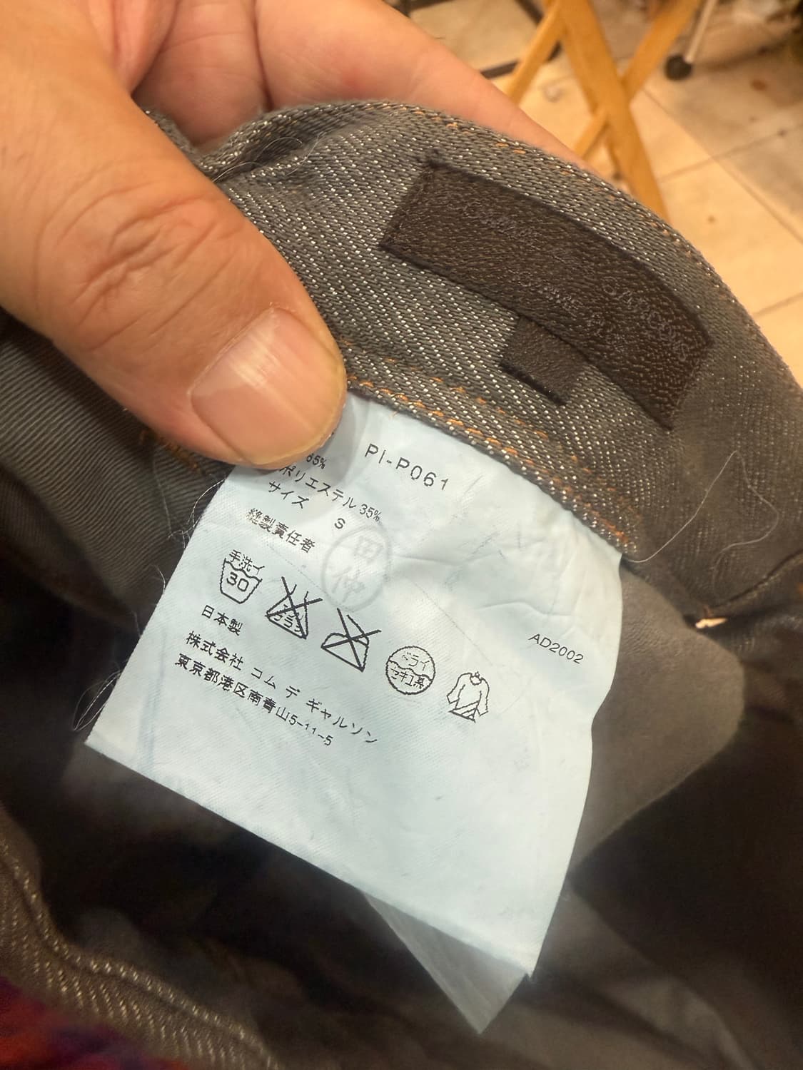 32 정품 꼼데가르송 옴므 데님팬츠 팝니다 상품이미지3