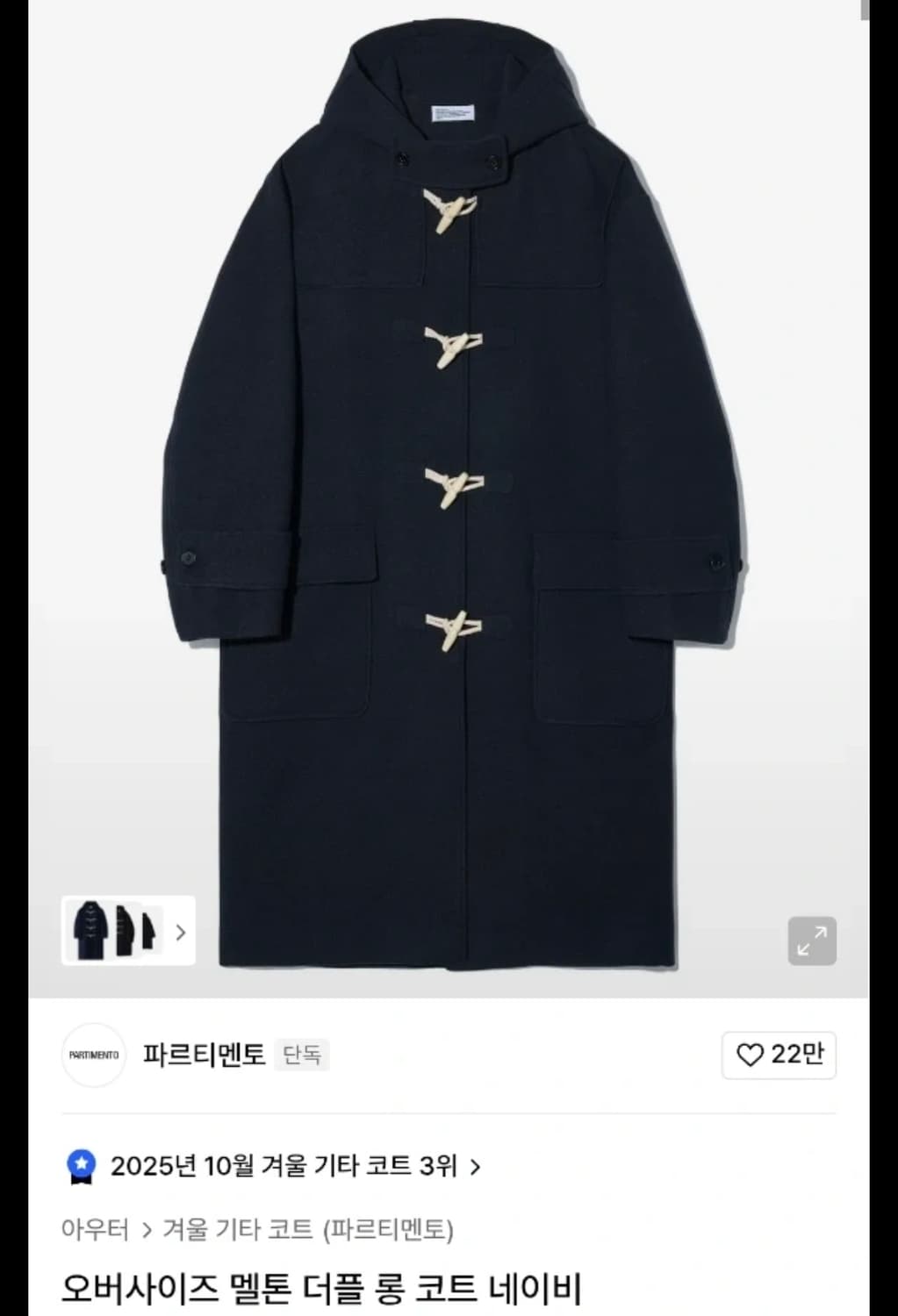 파르티멘토 더플코트 네이비 상품이미지1