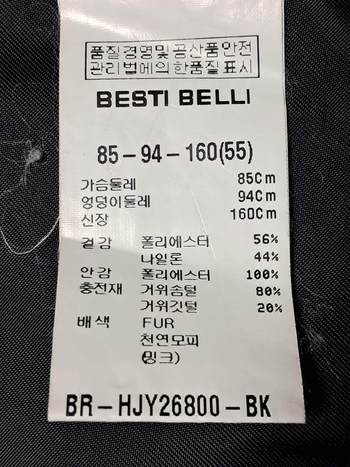 베스띠벨리 밍크퍼 롱패딩 55 상품이미지9