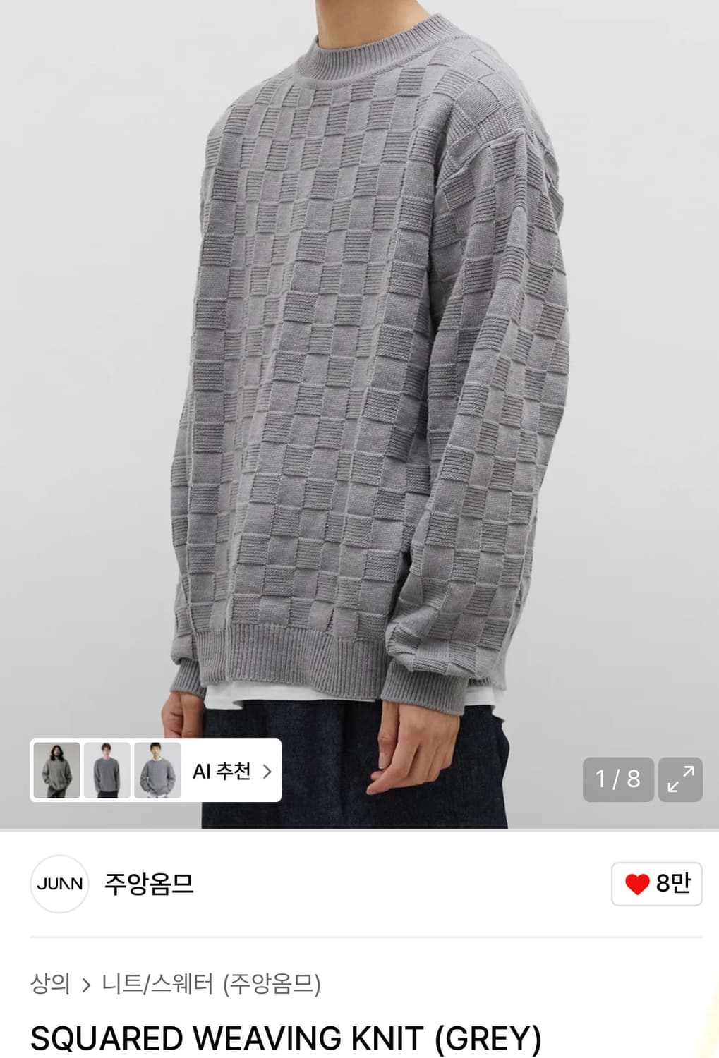 주앙옴므 스퀘어드 위빙니트 M 상품이미지1