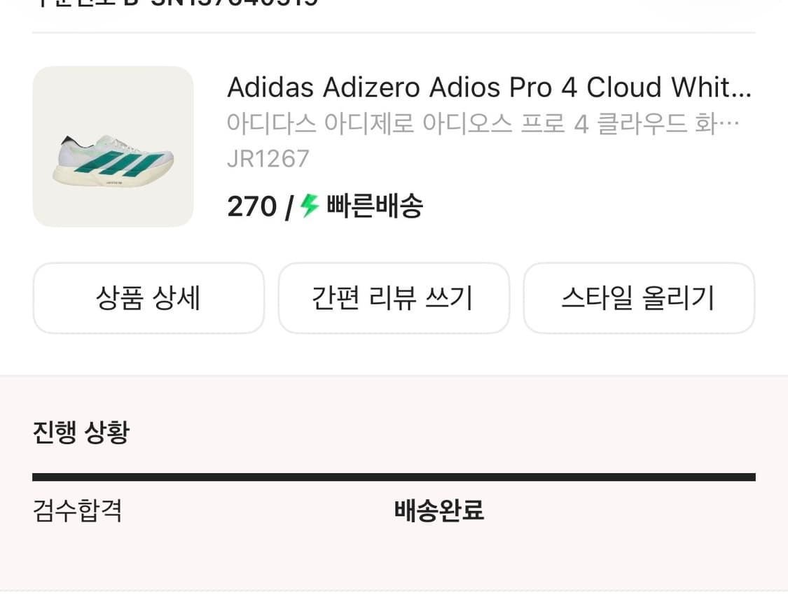 아디다스 아디제로 아디오스 프로4 클라우드 화이트 퓨어 틸 270 상품이미지8