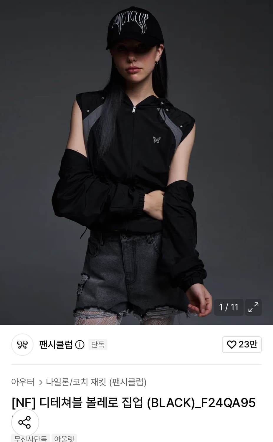 퀵배송) 팬시클럽 블랙 디테쳐블 볼레로 집업 BLACK 상품이미지1