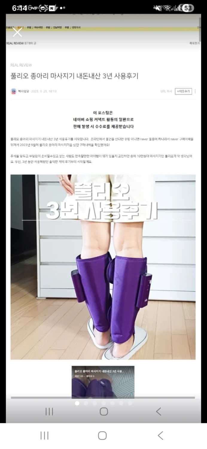 폴리오  무선 종아리 무릎 마사지기 상품이미지1