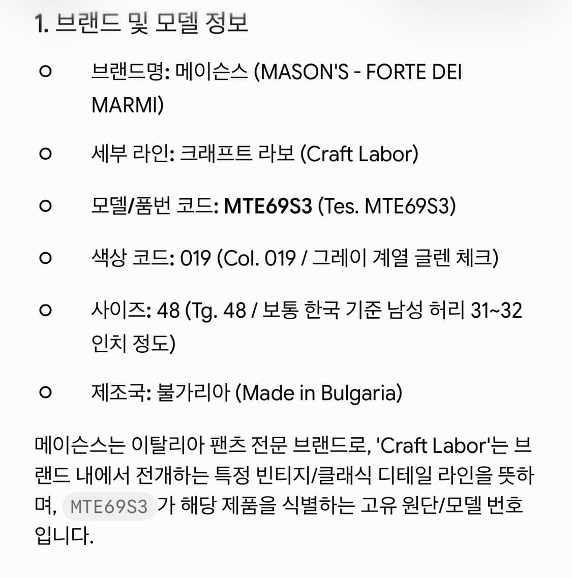 메이슨스 체크 겨울용 팬츠 상품이미지9