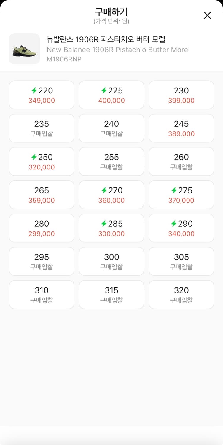 뉴발 피스타치오 260 ㅍㅍㅍ 상품이미지2