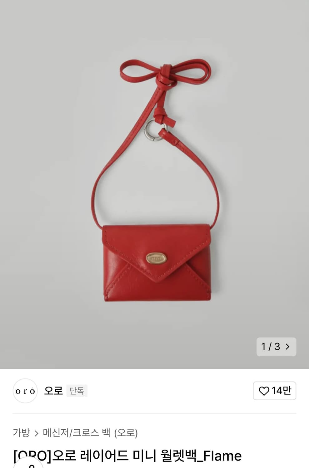 oro 오로 레이어드 미니 월렛백 레드 지갑 상품이미지4