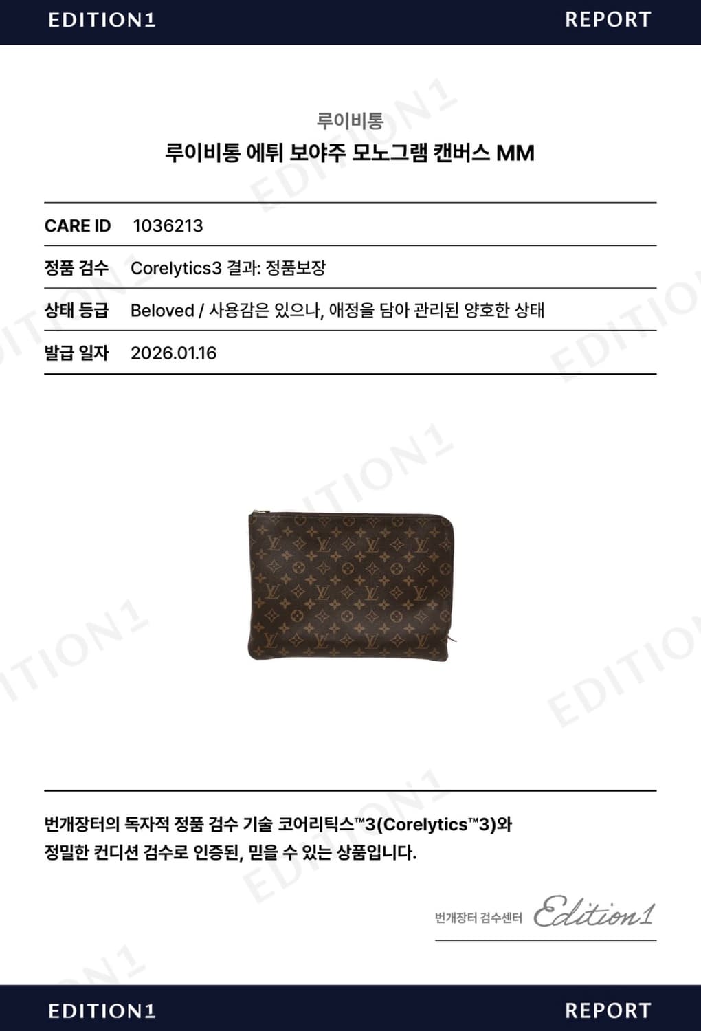 루이비통 클러치백 에튀 보야주 모노그램 캔버스MM 상품이미지6